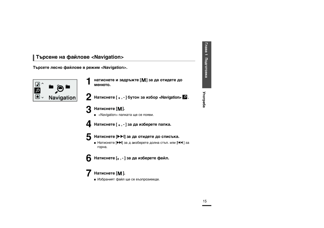 Samsung YP-U2RZW/ELS, YP-U2ZW/ELS, YP-U2RQB/ELS ˙ÒÂÌÂ Ì‡ Ù‡ÈÎÓ‚Â Navigation, ‡Úëòìâúâ √√I Á‡ ‰‡ Óúë‰Âúâ ‰Ó Òôëò˙Í‡ 