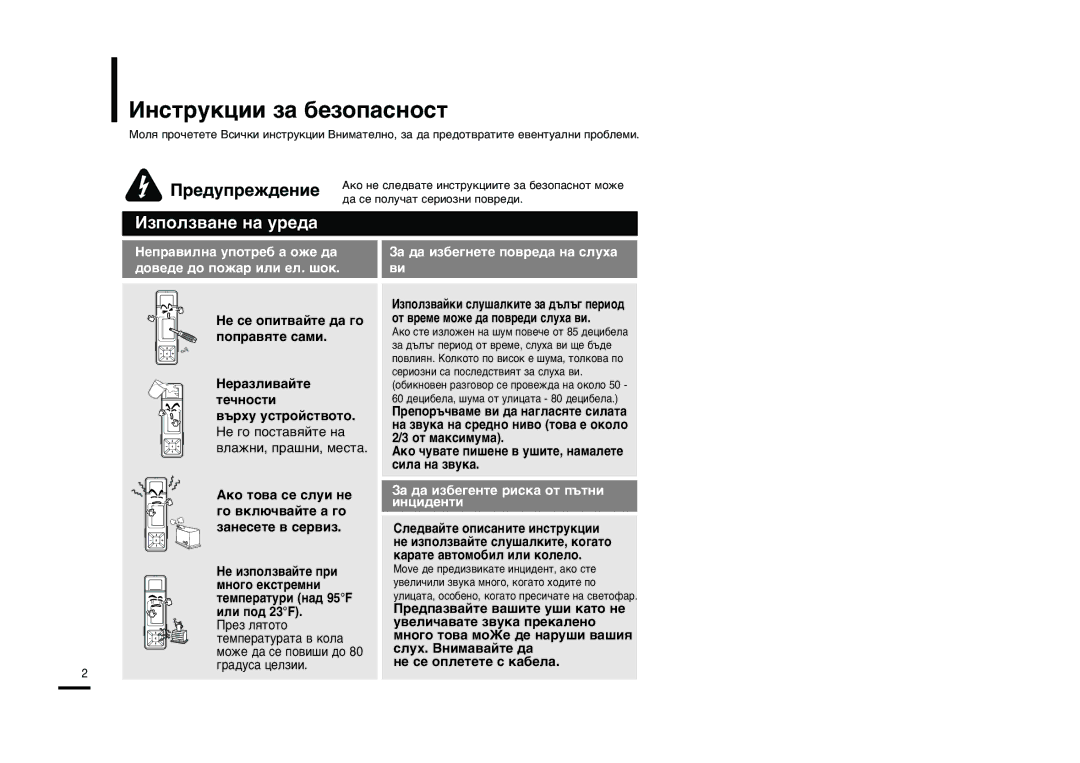 Samsung YP-U2RXB/ELS, YP-U2ZW/ELS »Ìòúûíˆëë Á‡ ·Âáóô‡Òìóòú, Õâ Òâ Óôëú‚‡Èúâ ‰‡ „Ó Ôóô‡‚ˇúâ Ò‡Ïë, Õâ‡Áîë‚‡Èúâ Úâ˜Ìóòúë 