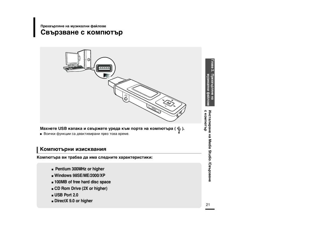 Samsung YP-U2ZB/ELS manual ‚˙Á‚‡Ìâ Ò Íóïô˛Ú˙, Kóïô˛Ú˙Ìë Ëáëòí‚‡Ìëˇ, KÓÏÔ˛Ú˙‡ ‚Ë Ú‡·‚‡ ‰‡ ËÏ‡ ÒÎÂ‰ÌËÚÂ ı‡‡ÍÚÂËÒÚËÍË 