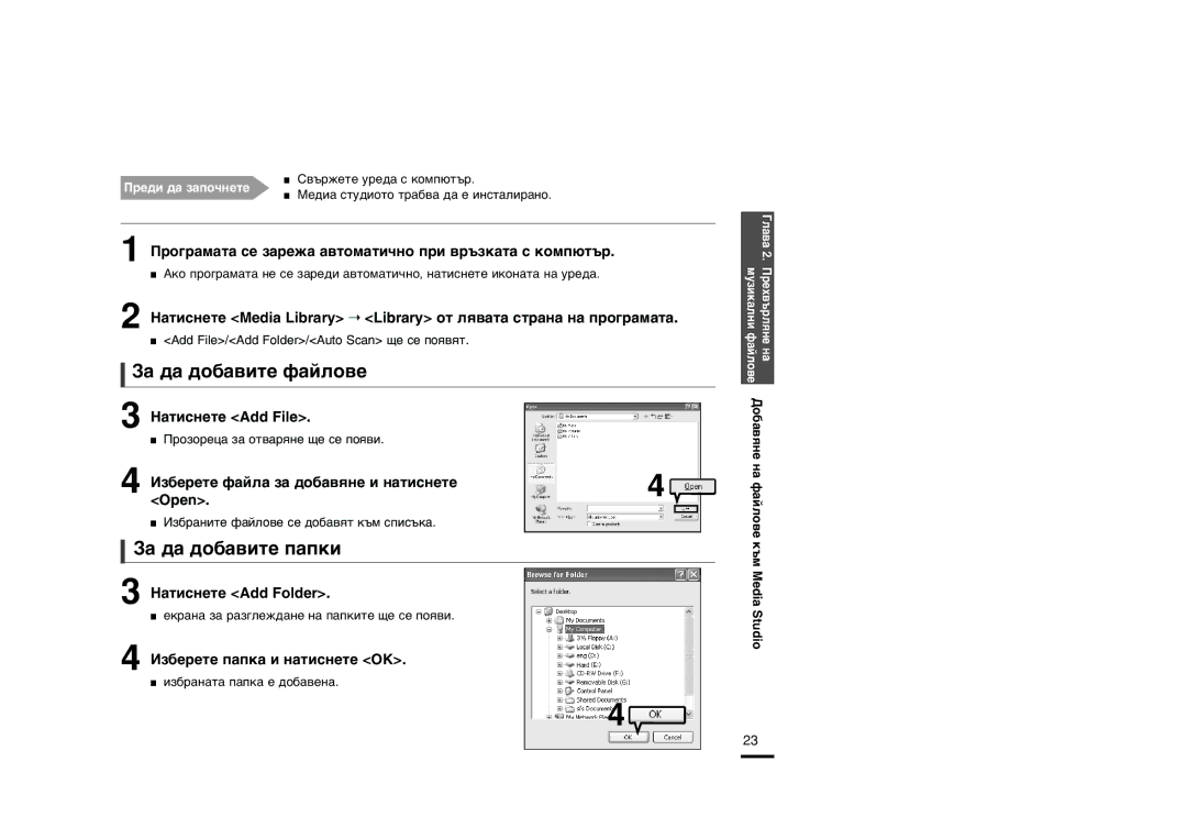 Samsung YP-U2RZW/ELS, YP-U2ZW/ELS, YP-U2RQB/ELS «‡ ‰‡ ‰Ó·‡‚Ëúâ Ù‡Èîó‚Â, «‡ ‰‡ ‰Ó·‡‚Ëúâ Ô‡Ôíë, »Á·Ââúâ Ô‡Ôí‡ Ë Ì‡Úëòìâúâ Ok 