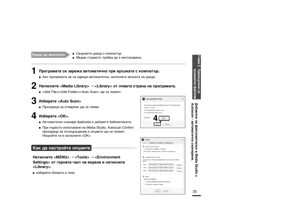 Samsung YP-U2RQB/ELS, YP-U2ZW/ELS, YP-U2RXB/ELS, YP-U2RZW/XET, YP-U2RZB/XET, YP-U2ZB/ELS manual »Á·ÂÂÚÂ Auto Scan, »Á·Ââúâ Ok 