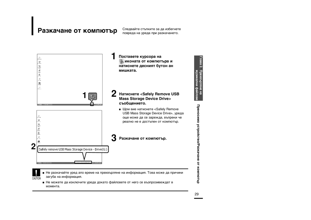 Samsung YP-U2ZB/ELS, YP-U2ZW/ELS, YP-U2RQB/ELS, YP-U2RXB/ELS, YP-U2RZW/XET, YP-U2RZB/XET manual ˙Ó·˘Âìëâúó, ‡Áí‡˜‡Ìâ Óú Íóïô˛Ú˙ 