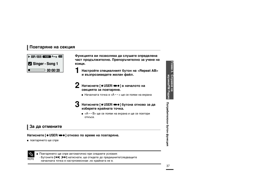 Samsung YP-U2ZB/ELS manual Œó‚Ú‡ˇìâ Ì‡ Òâíˆëˇ, «‡ ‰‡ Óúïâìëúâ, ‡Úëòìâúâ User/ ·Ûúóì‡ Óúìó‚Ó Á‡ ‰‡ Ëá·Ââúâ Í‡Èì‡Ú‡ Úó˜Í‡ 