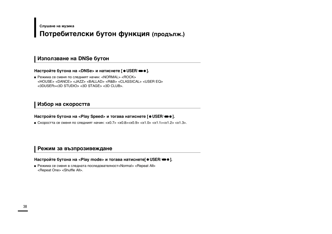 Samsung YP-U2RZB/OMX, YP-U2ZW/ELS manual Œóúâ·Ëúâîòíë ·Ûúóì Ùûìíˆëˇ Ôó‰˙Îê, »ÁÔÓÎÁ‚‡ÌÂ Ì‡ DNSe ·ÛÚÓÌ, »Á·Ó Ì‡ Òíóóòúú‡ 