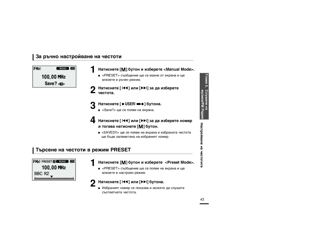 Samsung YP-U2RZW/XET, YP-U2ZW/ELS, YP-U2RQB/ELS manual «‡ ˙˜Ìó Ì‡Òúóè‚‡Ìâ Ì‡ ˜Âòúóúë, ˙ÒÂÌÂ Ì‡ ˜ÂÒÚÓÚË ‚ ÂÊËÏ Preset 