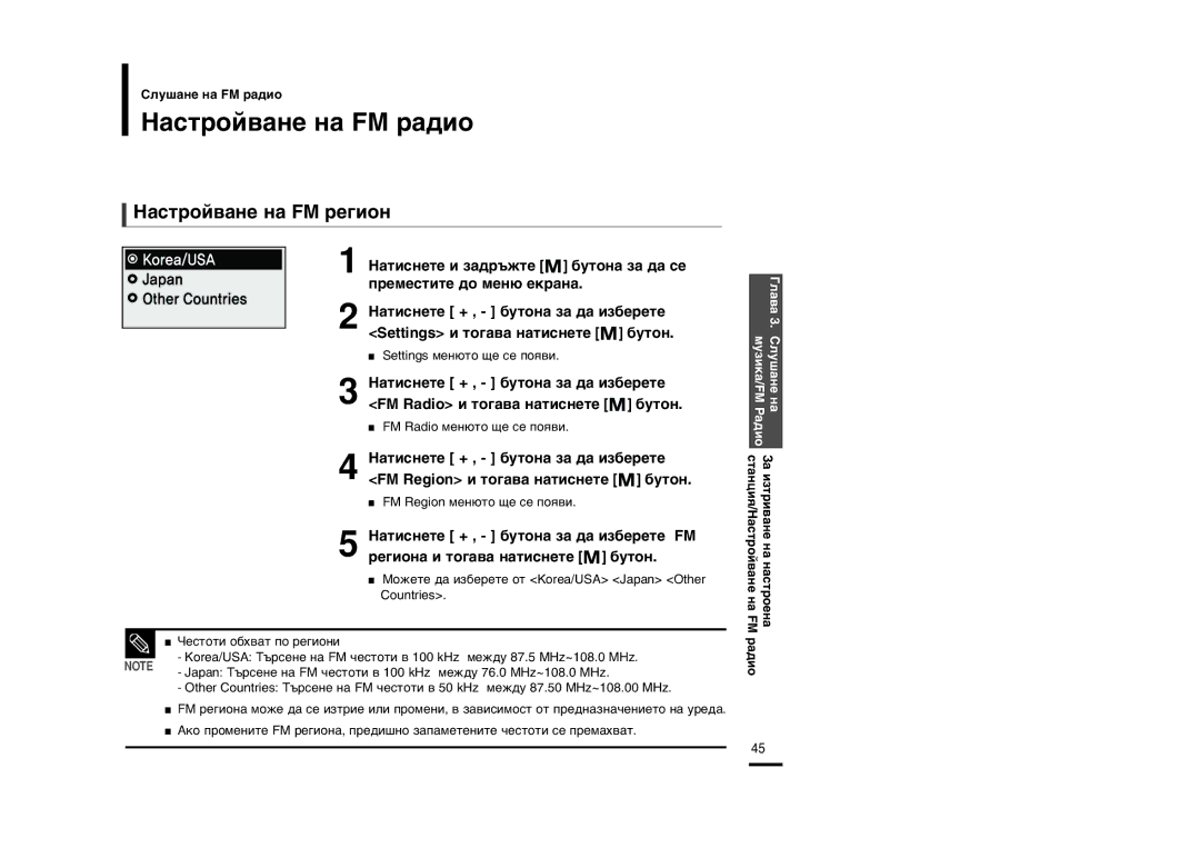 Samsung YP-U2ZB/ELS, YP-U2ZW/ELS, YP-U2RQB/ELS, YP-U2RXB/ELS, YP-U2RZW/XET ‡Òúóè‚‡Ìâ Ì‡ Fm ‡‰Ëó, ‡Òúóè‚‡Ìâ Ì‡ Fm Â„Ëóì 