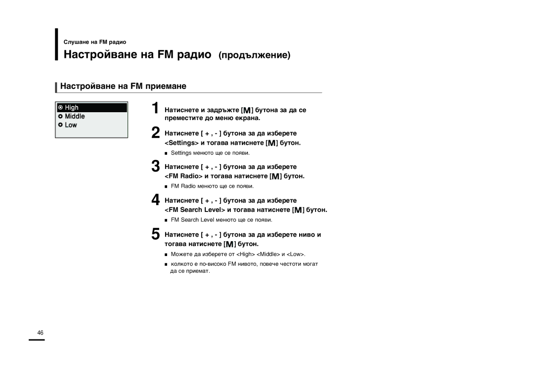 Samsung YP-U2RZB/OMX, YP-U2ZW/ELS, YP-U2RQB/ELS, YP-U2RXB/ELS ‡Òúóè‚‡Ìâ Ì‡ Fm ‡‰Ëó Ôó‰˙Îêâìëâ, ‡Òúóè‚‡Ìâ Ì‡ Fm Ôëâï‡Ìâ 