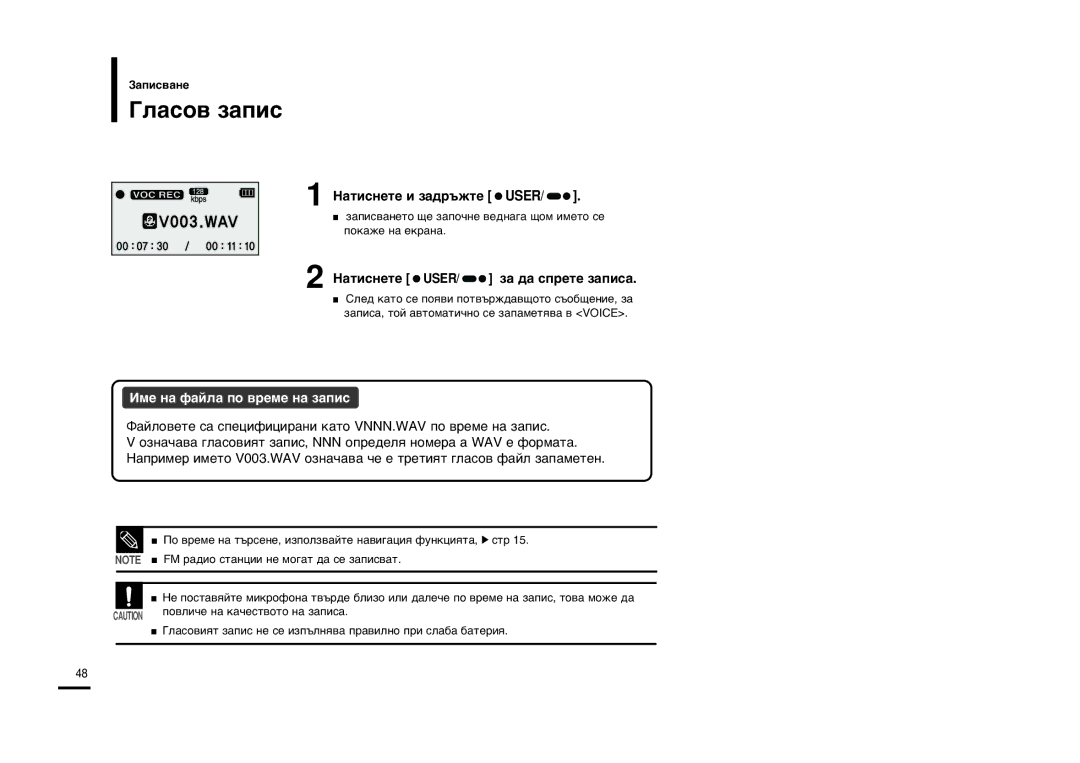 Samsung YP-U2ZW/ELS, YP-U2RQB/ELS, YP-U2RXB/ELS √Î‡Òó‚ Á‡Ôëò, ‡ÚËÒÌÂÚÂ Ë Á‡‰˙ÊÚÂ User, ‡Úëòìâúâ User/ Á‡ ‰‡ Òôâúâ Á‡Ôëò‡ 