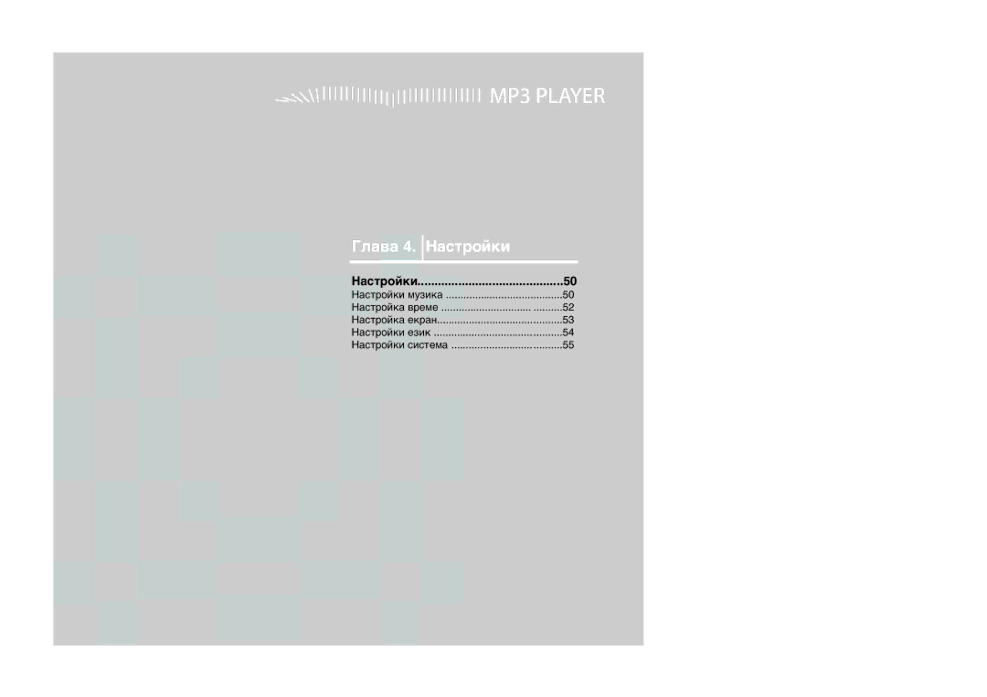 Samsung YP-U2RQB/ELS, YP-U2ZW/ELS, YP-U2RXB/ELS, YP-U2RZW/XET, YP-U2RZB/XET, YP-U2ZB/ELS, YP-U2RZB/OMX manual √Î‡‚‡ 4. Õ‡ÒÚÓÈÍË 