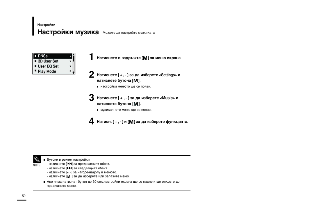 Samsung YP-U2RXB/ELS manual ‡ÚËÒÌÂÚÂ + , Á‡ ‰‡ ËÁ·ÂÂÚÂ Music Ë Ì‡ÚËÒÌÂÚÂ ·ÛÚÓÌ‡, ‡Úëòì. + , Ë Á‡ ‰‡ Ëá·Ââúâ Ùûìíˆëˇú‡ 