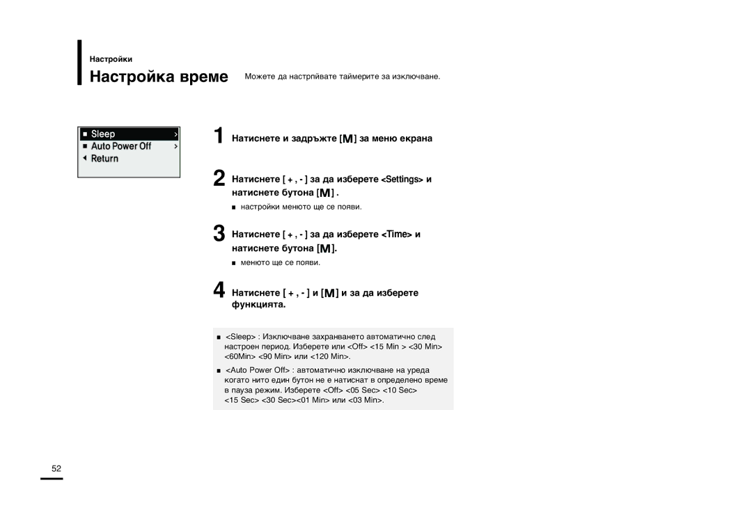 Samsung YP-U2RZB/XET manual ‡ÚËÒÌÂÚÂ + , Á‡ ‰‡ ËÁ·ÂÂÚÂ Time Ë Ì‡ÚËÒÌÂÚÂ ·ÛÚÓÌ‡, ‡Úëòìâúâ + , Ë Ë Á‡ ‰‡ Ëá·Ââúâ Ùûìíˆëˇú‡ 