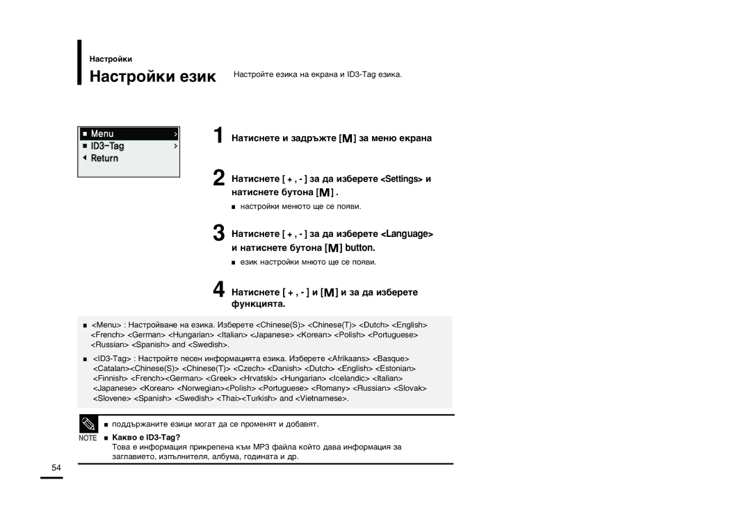 Samsung YP-U2RZB/OMX, YP-U2ZW/ELS, YP-U2RQB/ELS, YP-U2RXB/ELS manual ‡ÒÚÓÈÍË Âáëí Õ‡ÒÚÓÈÚÂ ÂÁËÍ‡ Ì‡ ÂÍ‡Ì‡ Ë ID3-Tag ÂÁËÍ‡ 