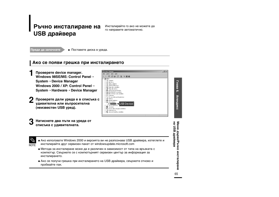 Samsung YP-U2RQB/ELS, YP-U2ZW/ELS, YP-U2RXB/ELS ˙˜Ìó Ëìòú‡Îë‡Ìâ Ì‡, Usb ‰‡È‚Â‡, ¿Íó Òâ Ôóˇ‚Ë „Â¯Í‡ Ôë Ëìòú‡Îë‡Ìâúó 