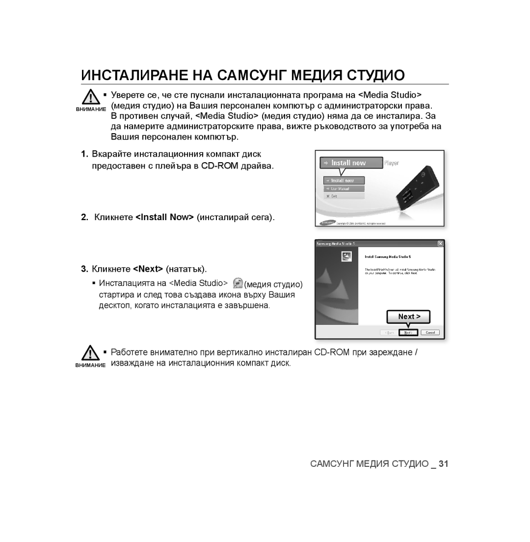 Samsung YP-U2RZB/OMX, YP-U3JAB/XET, YP-U2RZB/XET, YP-U3JZB/XET, YP-U3JAW/XEO, YP-U3JAB/XEO Инсталиране НА Самсунг Медия Студио 