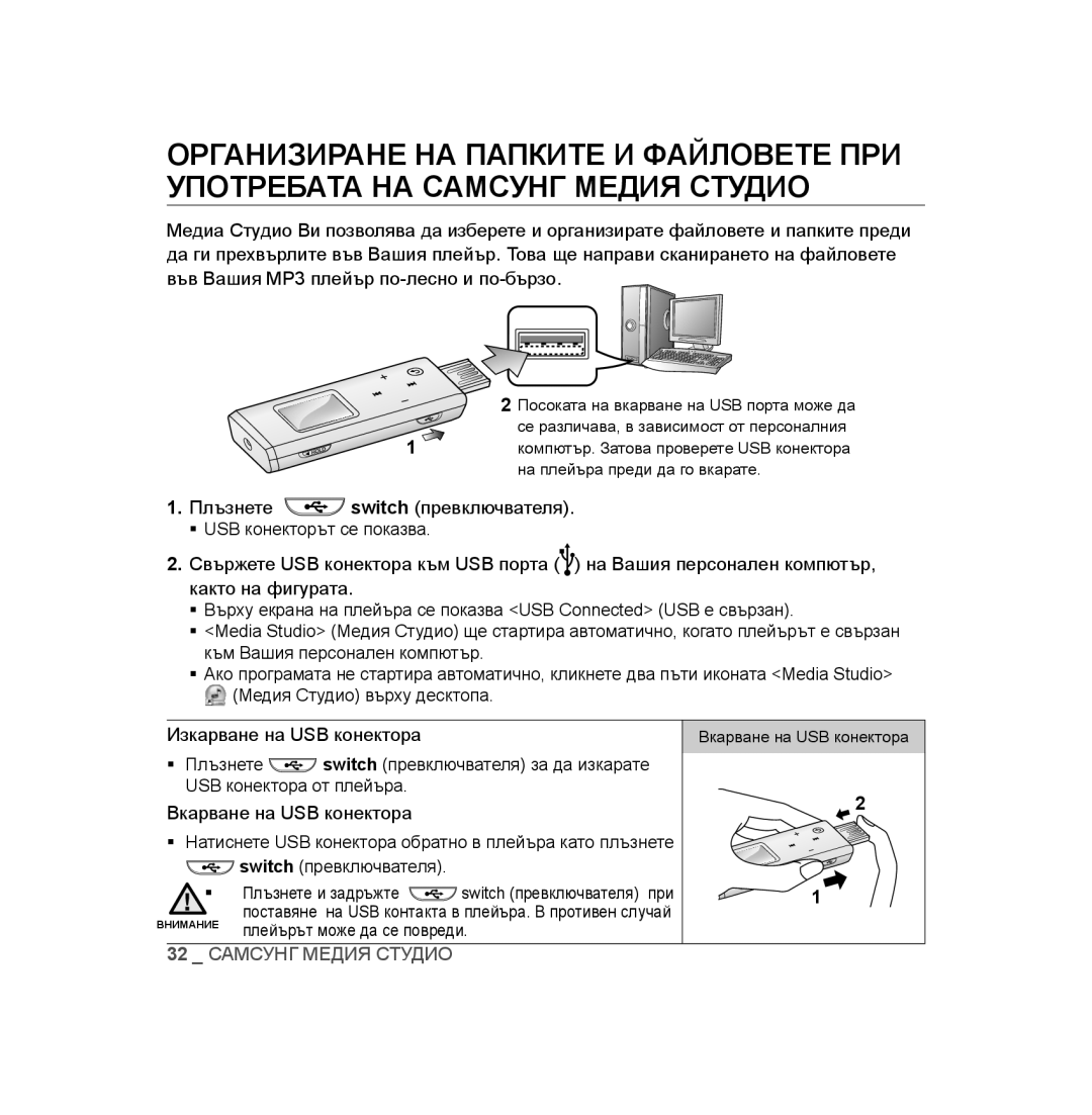 Samsung YP-U3JQB/XEO, YP-U3JAB/XET, YP-U2RZB/XET, YP-U3JZB/XET, YP-U3JAW/XEO, YP-U3JAB/XEO manual 32 Самсунг Медия Студио 