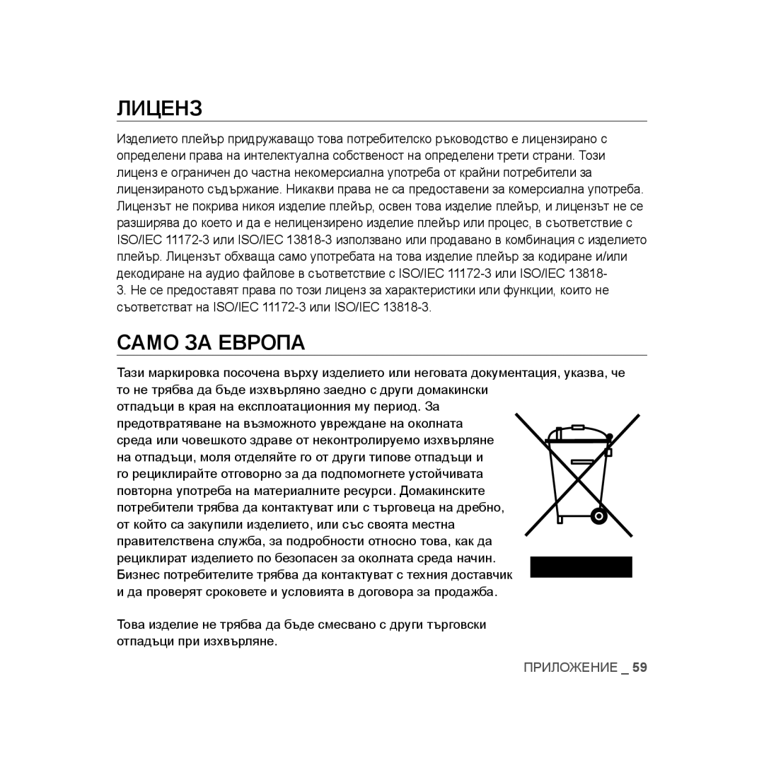 Samsung YP-U3JQB/XEO, YP-U3JAB/XET, YP-U2RZB/XET, YP-U3JZB/XET, YP-U3JAW/XEO, YP-U3JAB/XEO, YP-U3JZB/XEO Лиценз, Само ЗА Европа 