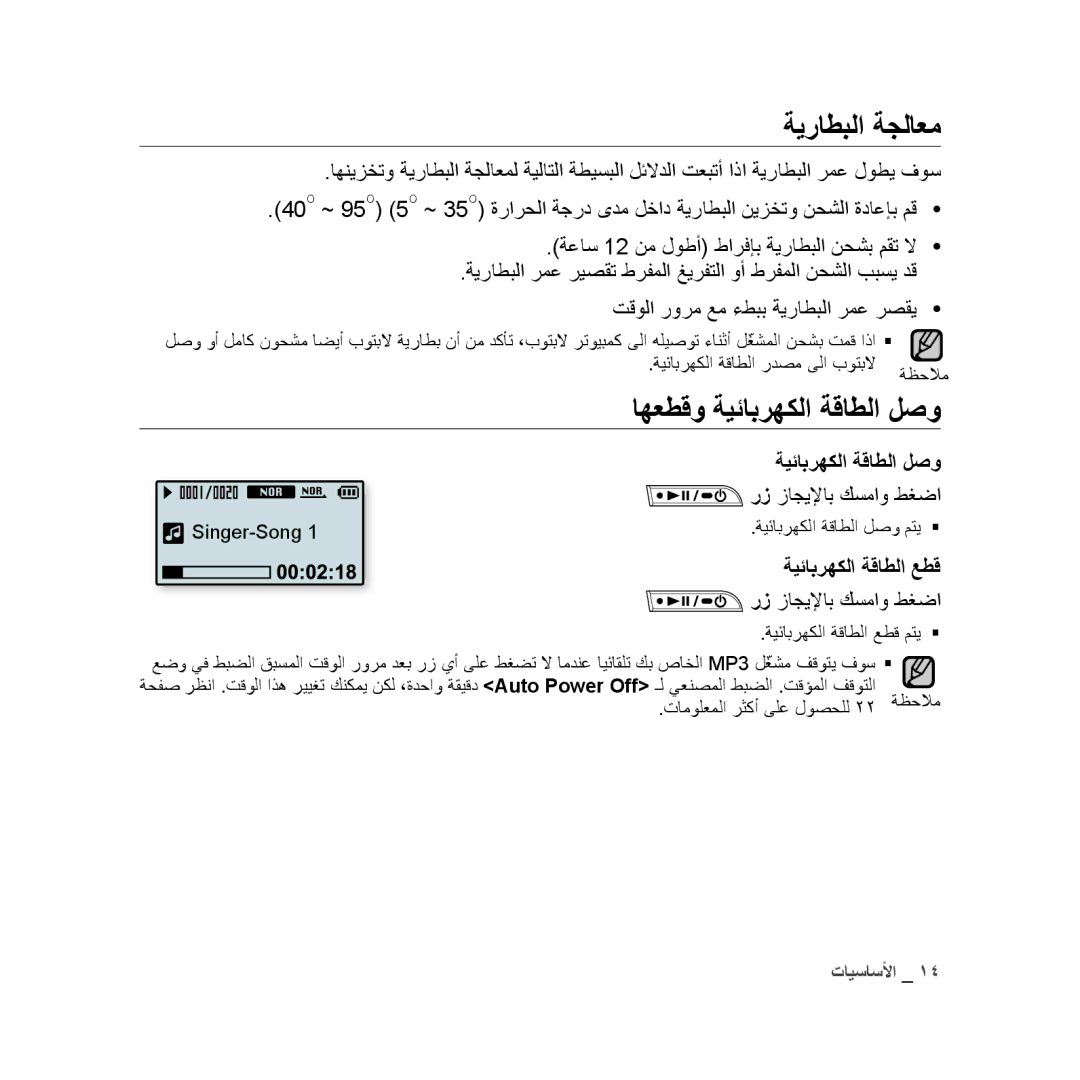 Samsung YP-U3ZP/MEA, YP-U3QB/HAC, YP-U3QG/HAC manual ةيراطبلا ةجلاعم, اهعطقو ةيئابرهكلا ةقاطلا لصو, ةيئابرهكلا ةقاطلا عطق 