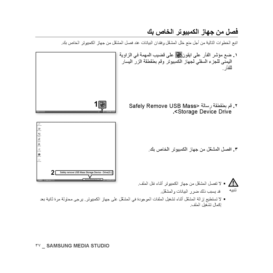 Samsung YP-U3QP/HAC كب صاخلا رتويبمكلا زاهج نم لصف, رأفلل, Storage Device Drive, كب صاخلا رتويبمكلا زاهج نم لّغشملا لصفا 