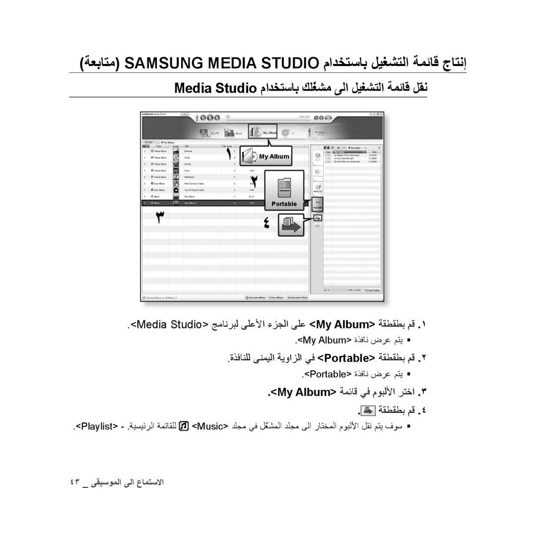 Samsung YP-U3ZP/HAC manual Media Studio مادختساب كلّغشم ىلا ليغشتلا ةمئاق لقن, ةذفانلل ىنميلا ةيوازلا يف Portable ةقطقطب مق 