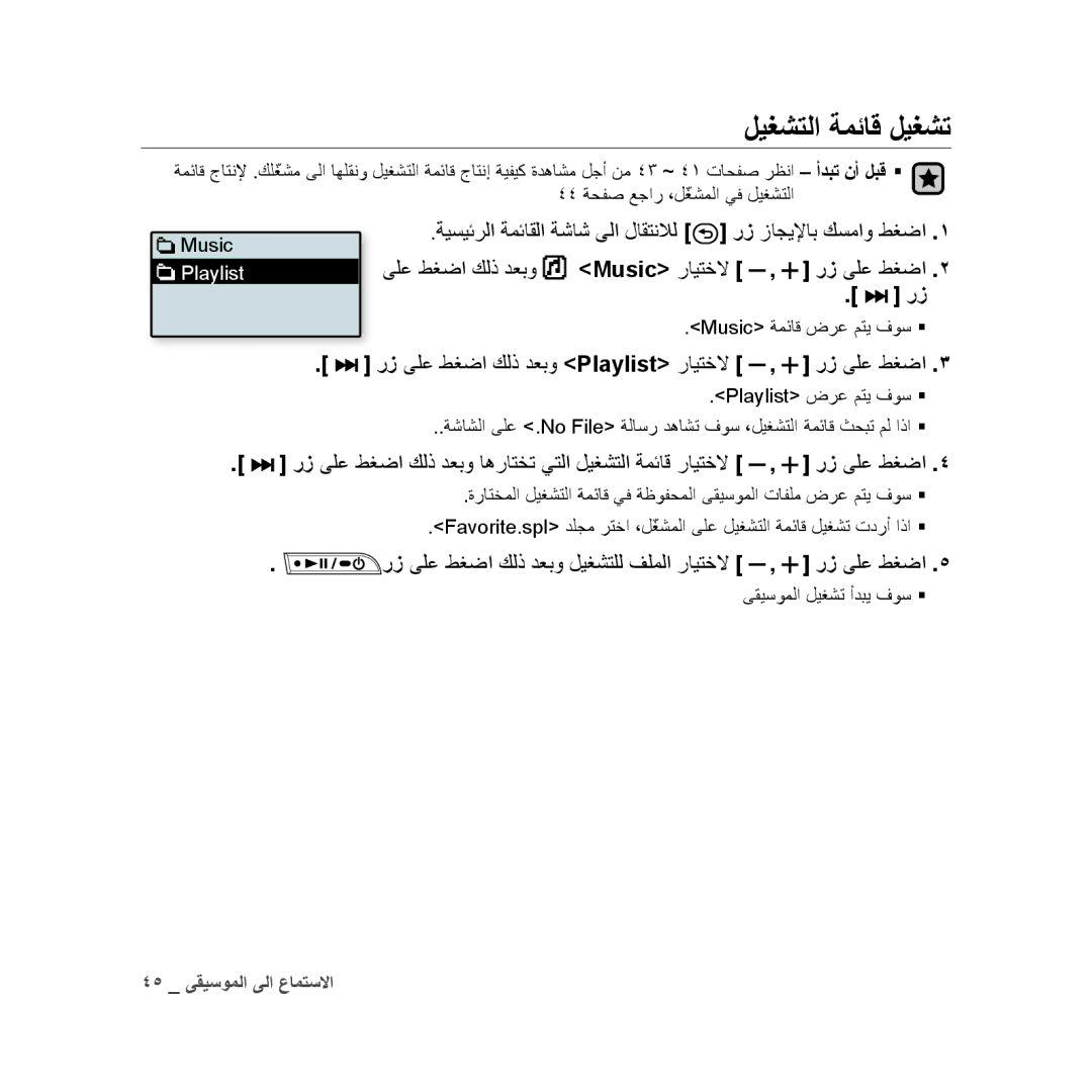 Samsung YP-U3AW/MEA ليغشتلا ةمئاق ليغشت, ةيسيئرلا ةمئاقلا ةشاش ىلا لاقتنلال رز زاجيلإاب كسماو طغضا, ىلع طغضا كلذ دعبو 