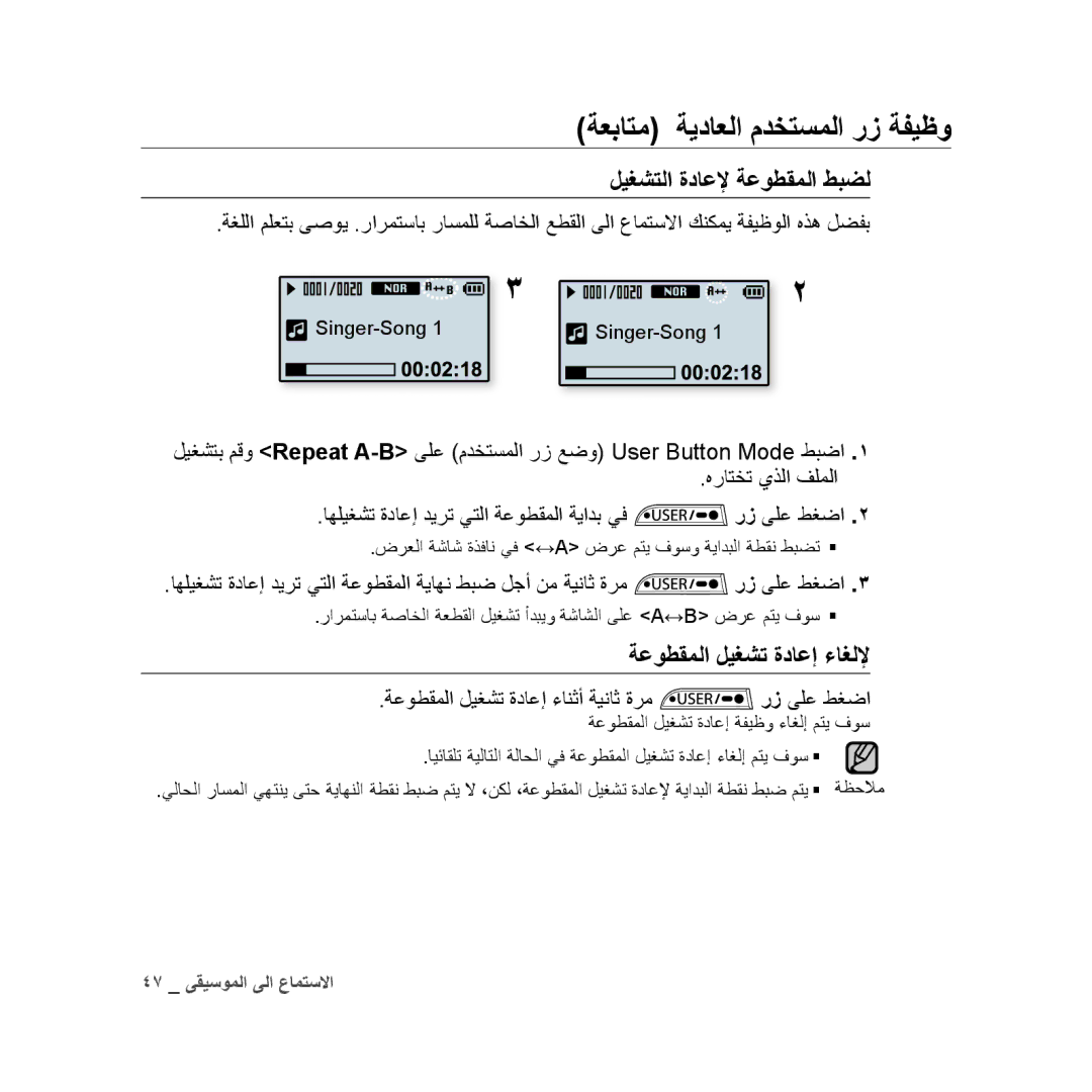 Samsung YP-U3ZP/MEA, YP-U3QB/HAC manual ةعباتم ةيداعلا مدختسملا رز ةفيظو, ةعوطقملا ليغشت ةداعإ ءانثأ ةيناث ةرم رز ىلع طغضا 