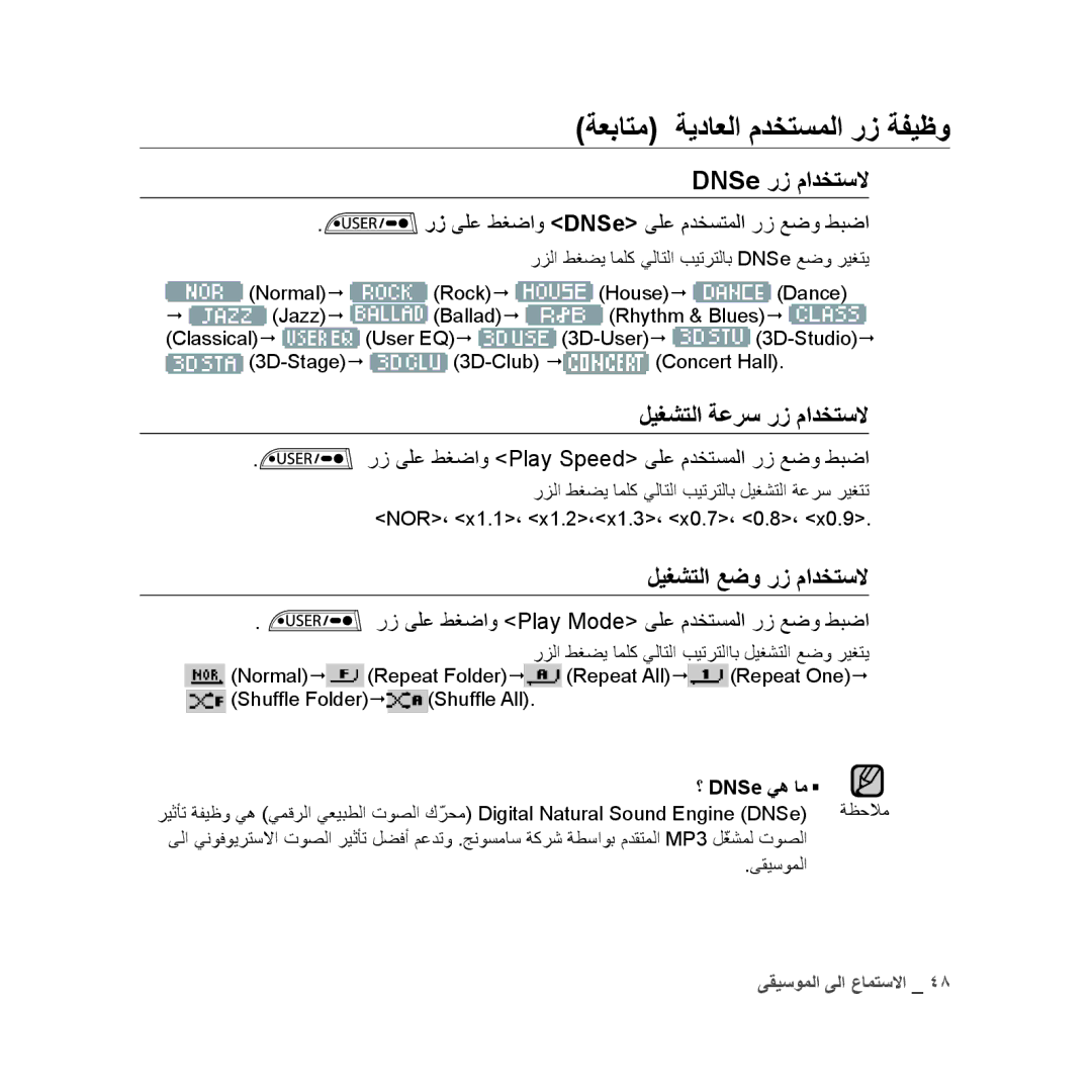 Samsung YP-U3ZW/AAW manual رز ىلع طغضاو DNSe ىلع مدخستملا رز عضو طبضا, رز ىلع طغضاو Play Mode ىلع مدختسملا رز عضو طبضا 