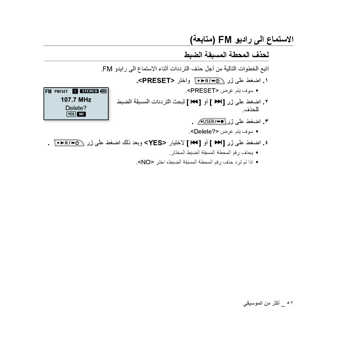 Samsung YP-U3QW/AAW, YP-U3QB/HAC, YP-U3QG/HAC طبضلا ةقبسملا ةطحملا فذحل, طبضلا ةقبسملا تاددرتلا ثحبل وأ رز ىلع طغضا فذحلل 