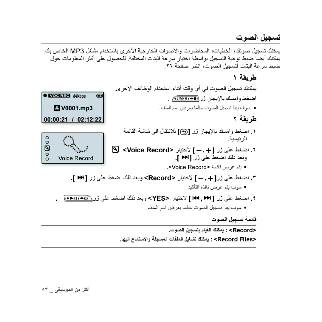 Samsung YP-U3ZL/HAC, YP-U3QB/HAC, YP-U3QG/HAC, YP-U3QB/MEA, YP-U3ZB/AAW, YP-U3ZB/HAC, YP-U3ZW/HAC manual توصلا ليجست, ةقيرط 