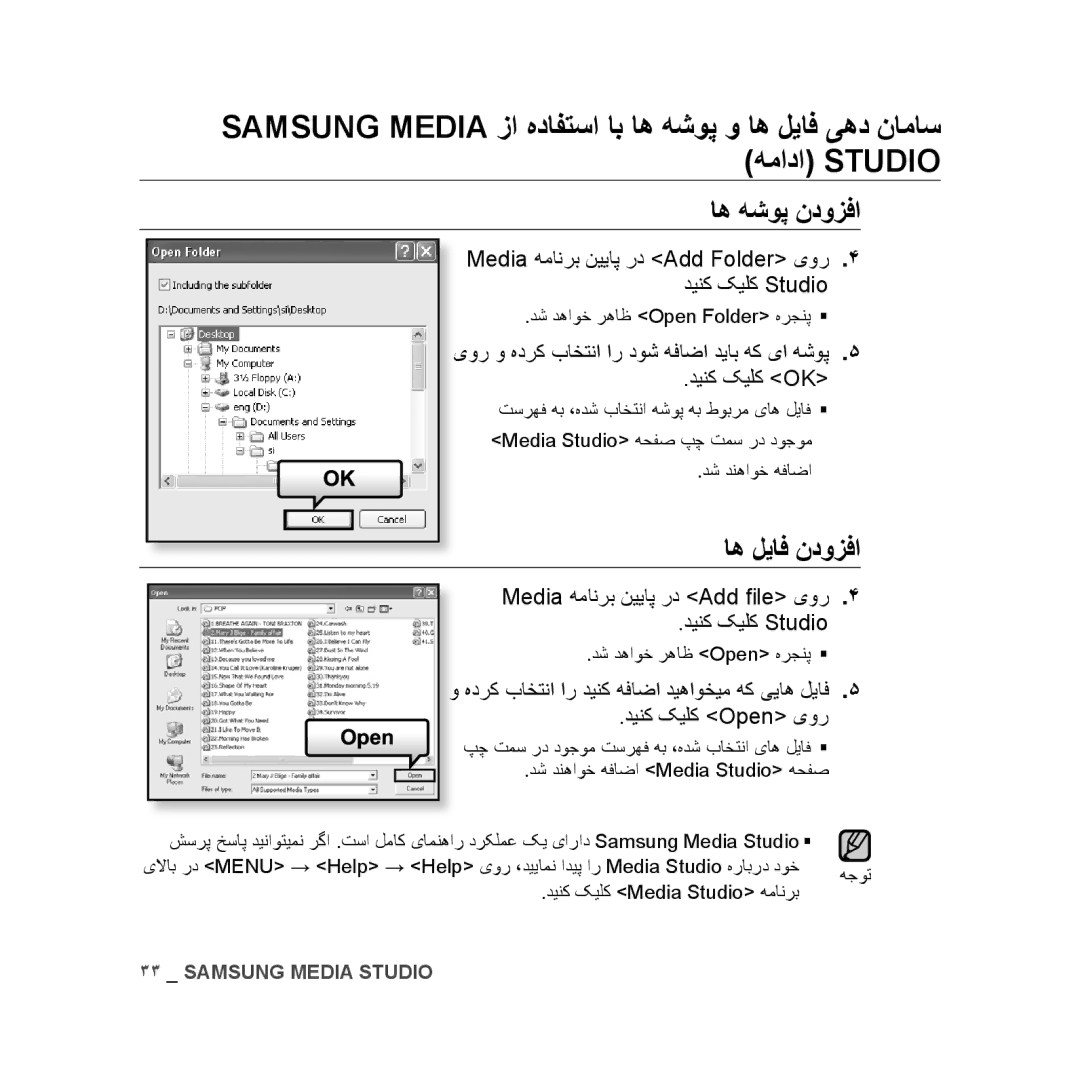 Samsung YP-U3QB/MEA, YP-U3QB/HAC اه هشوپ ندوزفا, اه لیاف ندوزفا, Media همانرب نییاپ رد Add Folder یور .4 دینک کیلک Studio 