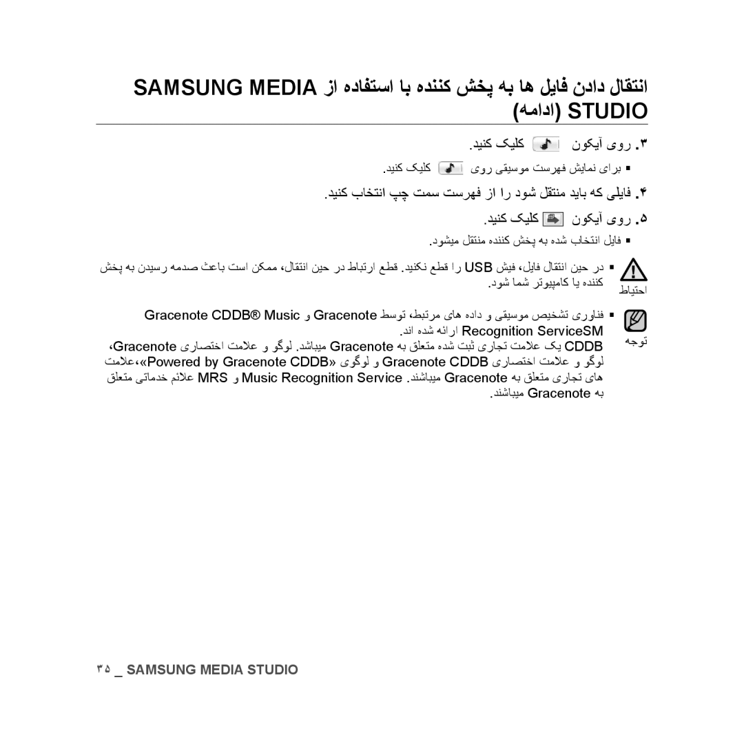 Samsung YP-U3ZB/HAC, YP-U3QB/HAC, YP-U3QG/HAC دینک کیلک نوکیآ یور, دینک باختنا پچ تمس تسرهف زا ار دوش لقتنم دیاب هک یلیاف 