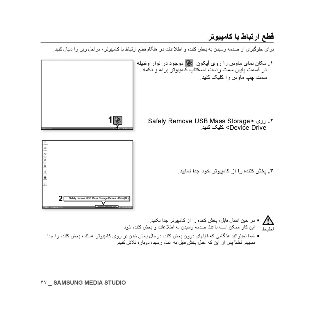 Samsung YP-U3QP/HAC, YP-U3QB/HAC, YP-U3QG/HAC, YP-U3QB/MEA, YP-U3ZB/AAW, YP-U3ZB/HAC, YP-U3ZW/HAC manual رتویپماک اب طابترا عطق 