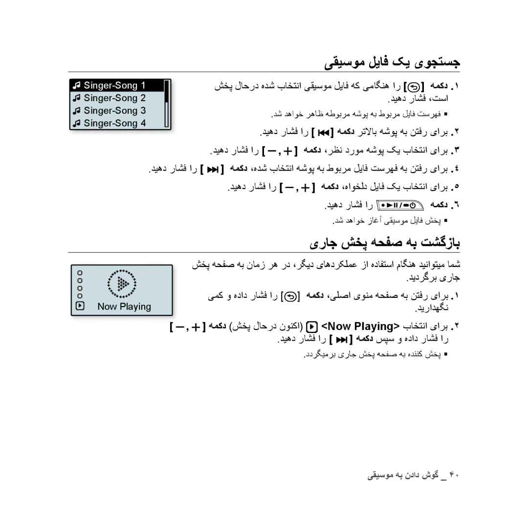 Samsung YP-U3ZG/AAW, YP-U3QB/HAC, YP-U3QG/HAC یقیسوم لیاف کی یوجتسج, یراج شخپ هحفص هب تشگزاب, دیهد راشف ،تسا, دیدرگرب یراج 