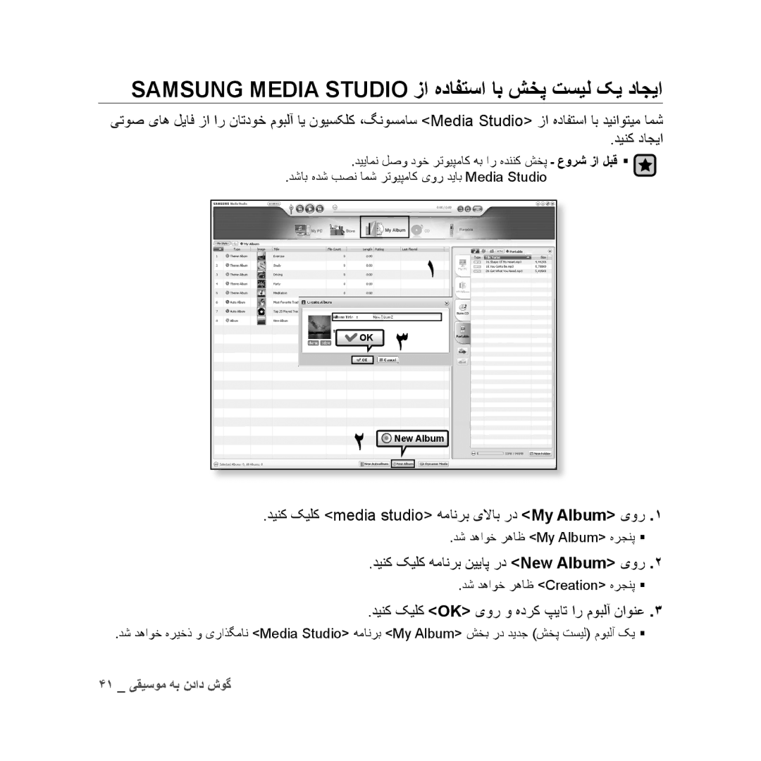 Samsung YP-U3ZG/HAC manual Samsung Media Studio زا هدافتسا اب شخپ تسیل کی داجیا, دینک کیلک همانرب نییاپ رد New Album یور 