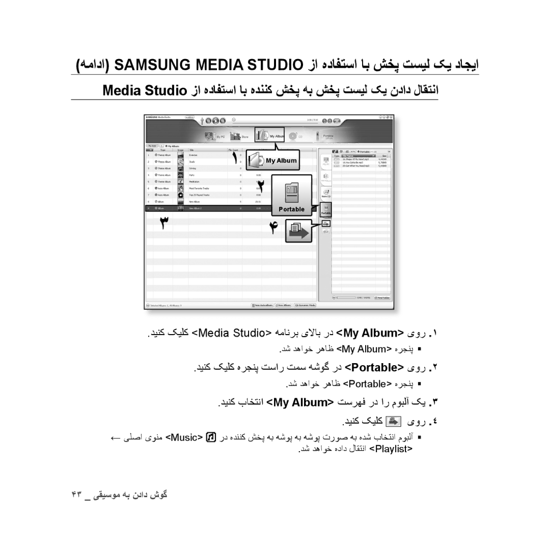 Samsung YP-U3ZP/HAC دینک کیلک هرجنپ تسار تمس هشوگ رد Portable یور, دینک باختنا My Album تسرهف رد ار موبلآ کی دینک کیلک یور 