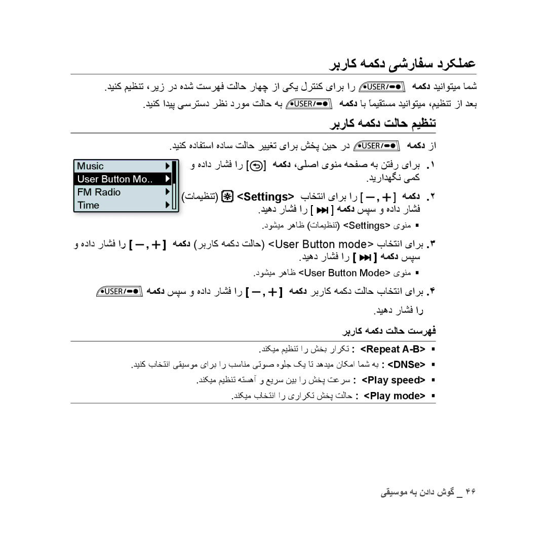 Samsung YP-U3QW/HAC manual ربراک همکد یشرافس درکلمع, ربراک همکد تلاح میظنت, همکد زا, تامیظنت Settings باختنا یارب ار همکد 