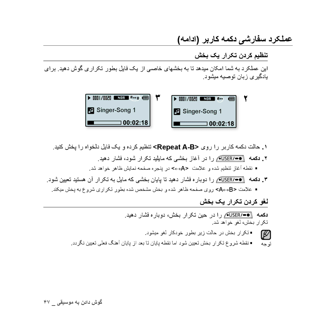 Samsung YP-U3ZP/MEA, YP-U3QB/HAC, YP-U3QG/HAC manual همادا ربراک همکد یشرافس درکلمع, دیهد راشف هرابود ،شخب رارکت نیح رد ار 