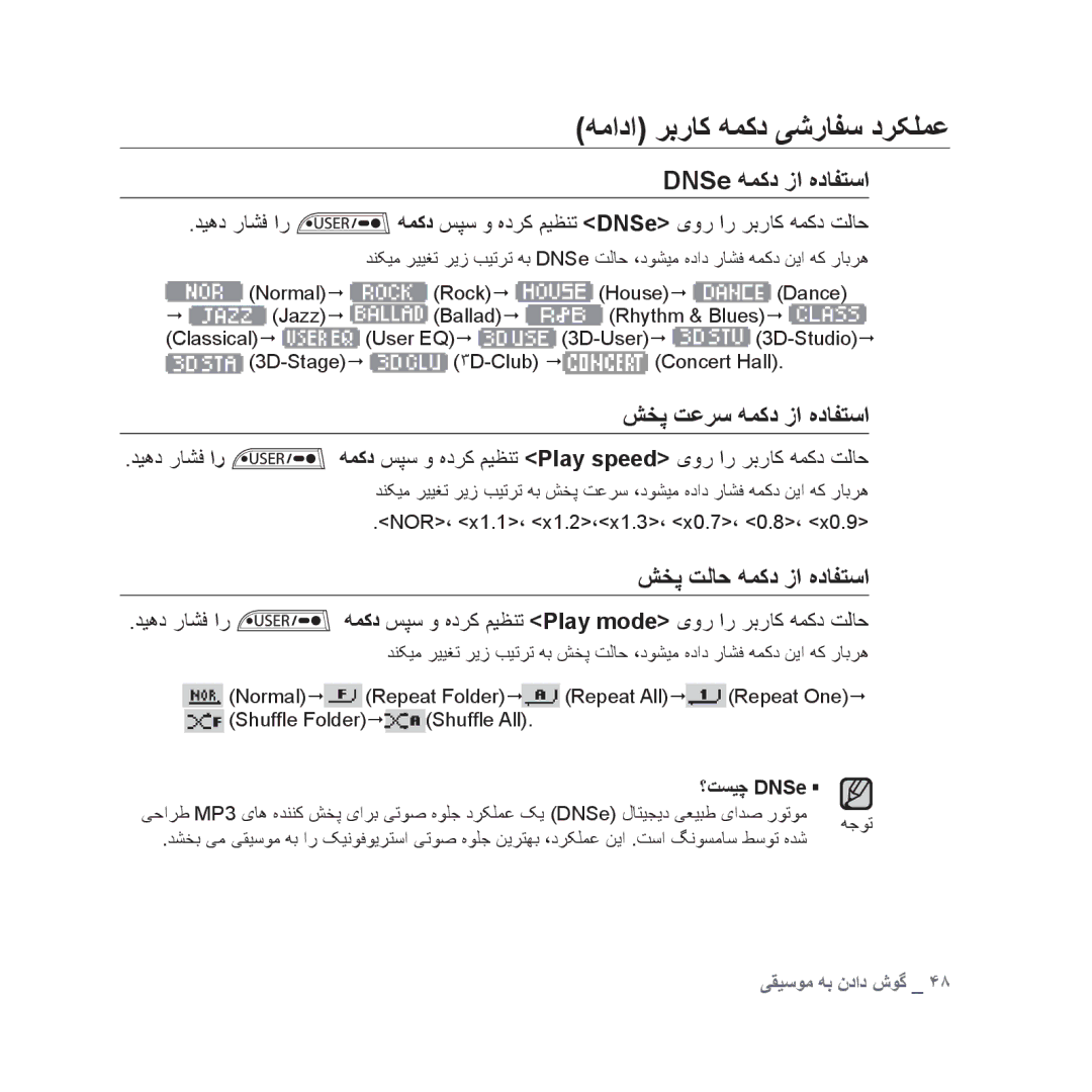 Samsung YP-U3ZW/AAW, YP-U3QB/HAC, YP-U3QG/HAC, YP-U3QB/MEA, YP-U3ZB/AAW, YP-U3ZB/HAC, YP-U3ZW/HAC manual DNSe همکد زا هدافتسا 