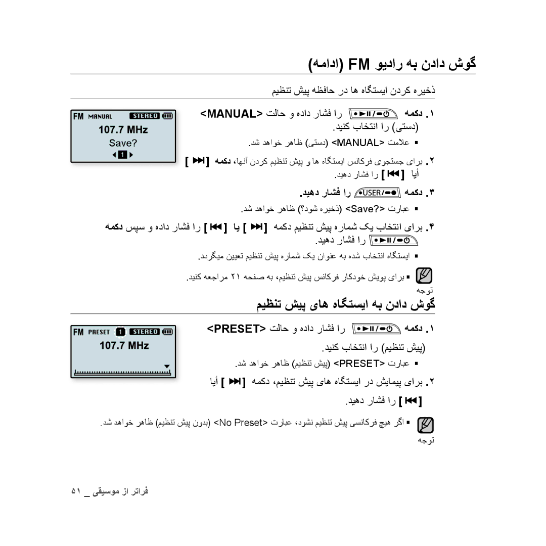 Samsung YP-U3QW/MEA, YP-U3QB/HAC, YP-U3QG/HAC میظنت شیپ یاه هاگتسیا هب نداد شوگ, میظنت شیپ هظفاح رد اه هاگتسیا ندرک هریخذ 