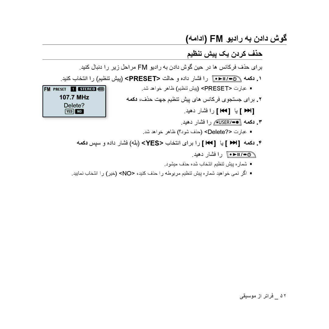 Samsung YP-U3QW/AAW, YP-U3QB/HAC, YP-U3QG/HAC, YP-U3QB/MEA, YP-U3ZB/AAW, YP-U3ZB/HAC manual میظنت شیپ کی ندرک ﻑﺬح, دیهد راشف ار 