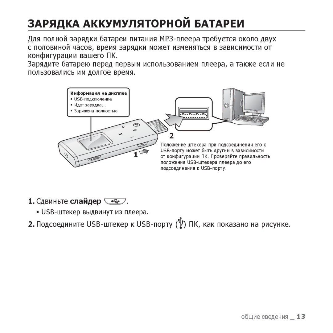 Samsung YP-U3ZG/NWT, YP-U3ZP/NWT, YP-U3ZW/NWT, YP-U3ZL/NWT, YP-U3ZB/NWT manual Зарядка Аккумуляторной Батареи, Сдвиньте слайдер 