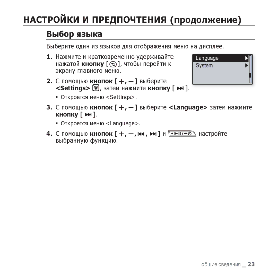 Samsung YP-U3ZB/NWT manual Выбор языка, Выберите один из языков для отображения меню на дисплее, ƒ Откроется меню Language 