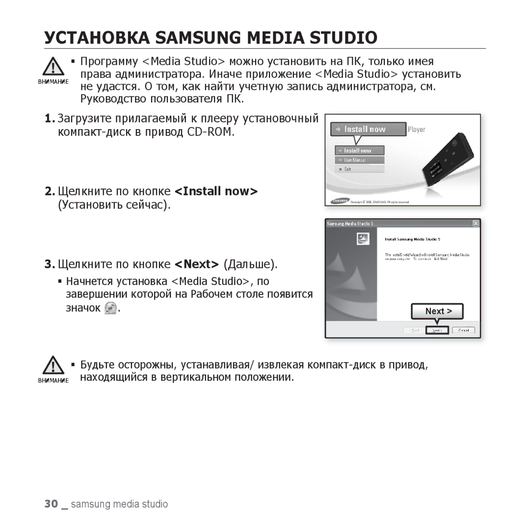 Samsung YP-U3ZB/NWT, YP-U3ZP/NWT, YP-U3ZG/NWT manual Установка Samsung Media Studio, Руководство пользователя ПК, Значок 