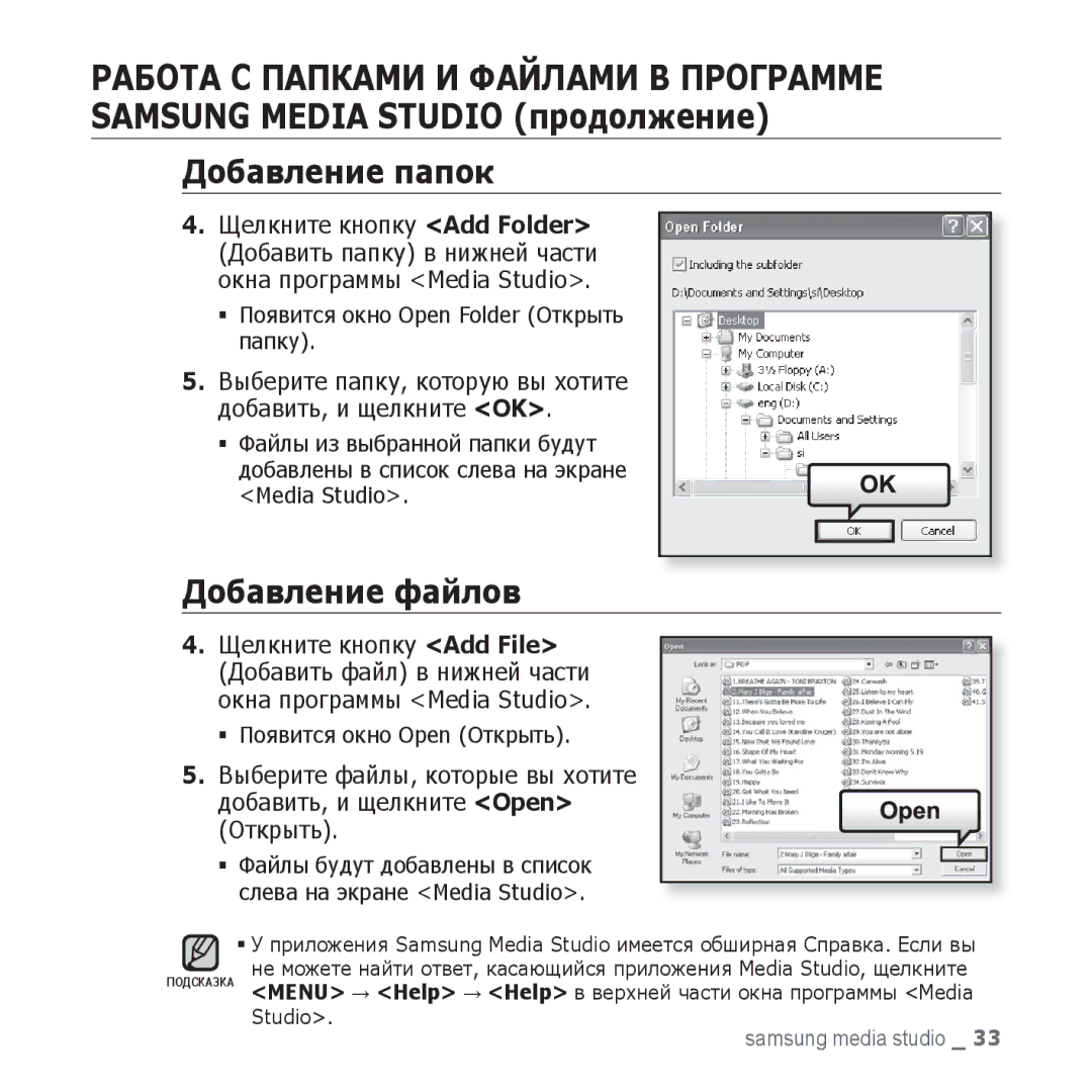 Samsung YP-U3ZP/NWT, YP-U3ZG/NWT, YP-U3ZW/NWT, YP-U3ZL/NWT Добавление папок, Добавление файлов, Щелкните кнопку Add File 