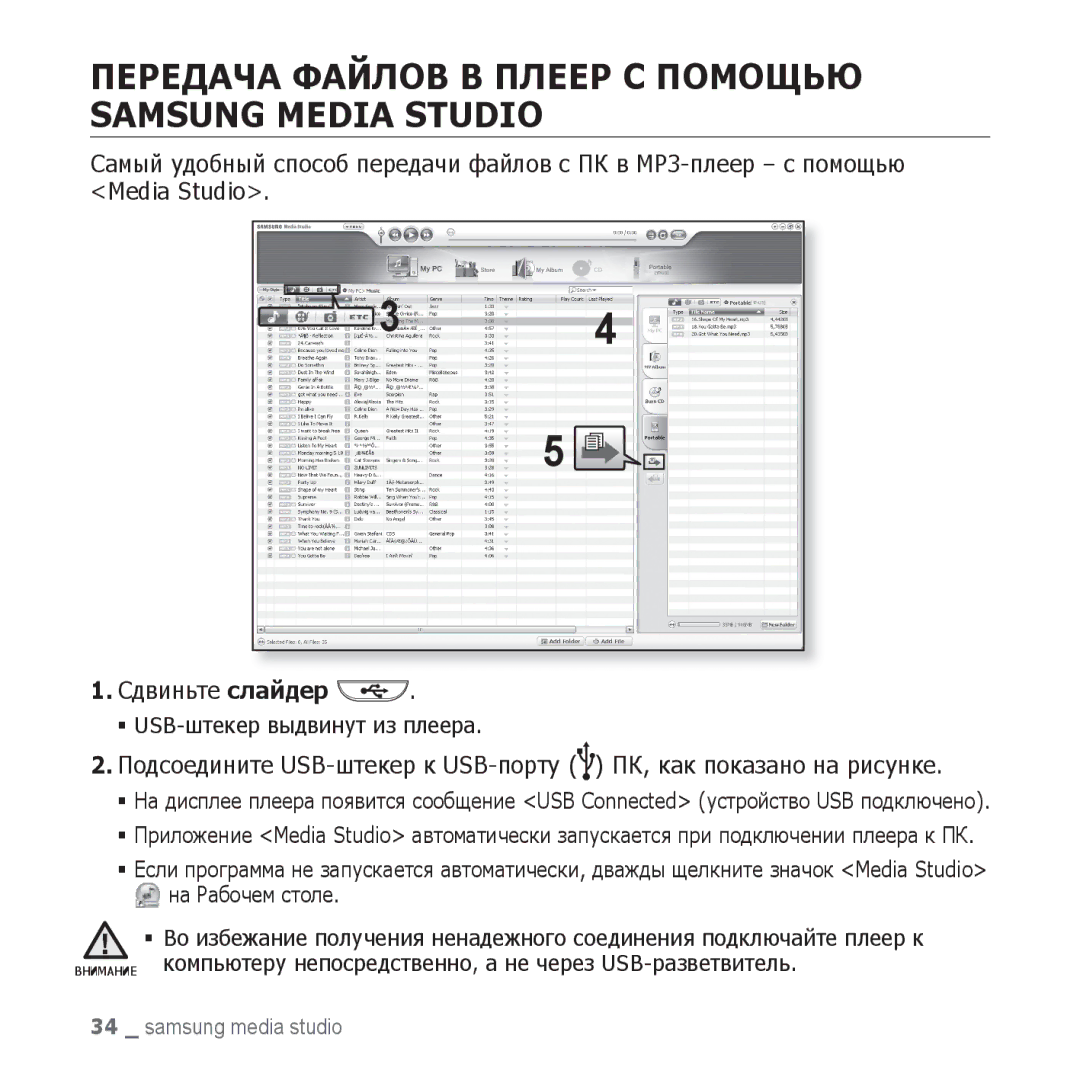 Samsung YP-U3ZG/NWT, YP-U3ZP/NWT, YP-U3ZW/NWT manual Передача Файлов В Плеер С Помощью Samsung Media Studio, Сдвиньте слайдер 