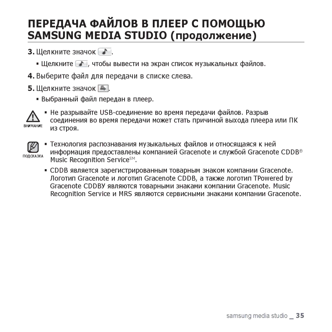 Samsung YP-U3ZW/NWT manual Выберите файл для передачи в списке слева Щелкните значок, ƒ Выбранный файл передан в плеер 