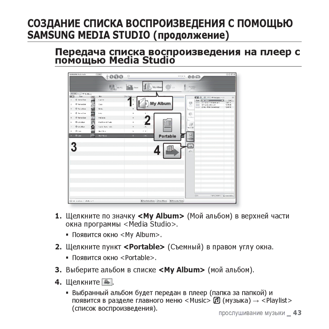 Samsung YP-U3ZL/NWT, YP-U3ZP/NWT, YP-U3ZG/NWT Щелкните пункт Portable Съемный в правом углу окна, ƒ Появится окно Portable 