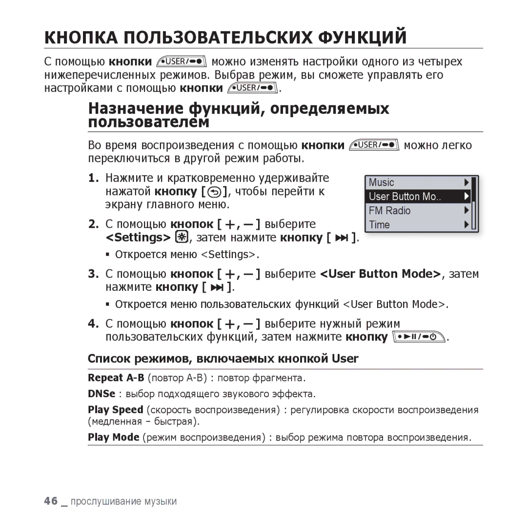 Samsung YP-U3QB/NWT, YP-U3ZP/NWT manual Кнопка Пользовательских Функций, Назначение функций, определяемых пользователем 