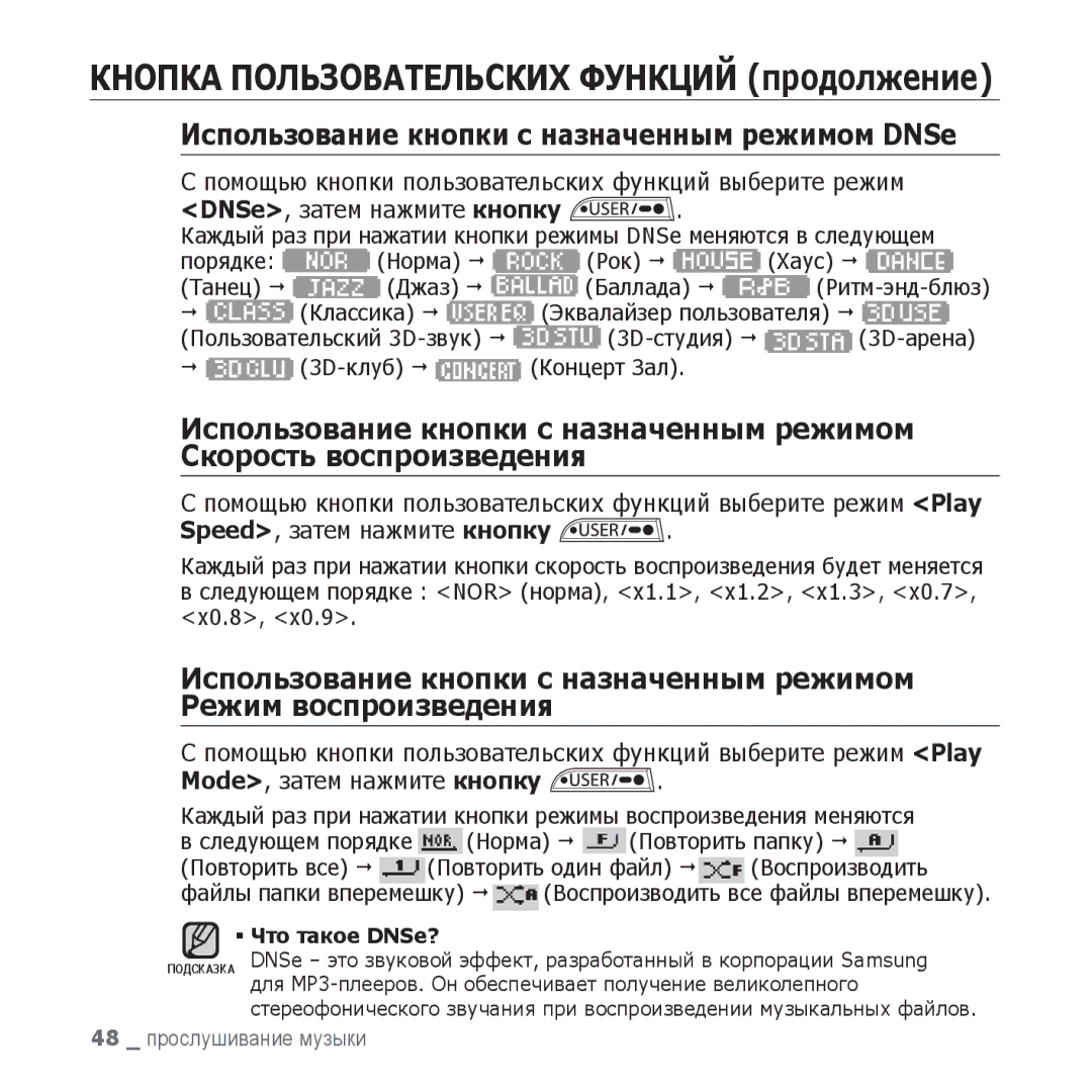 Samsung YP-U3ZG/NWT, YP-U3ZP/NWT manual Speed, затем нажмите кнопку, Mode, затем нажмите кнопку,  3D-клуб  Концерт Зал 