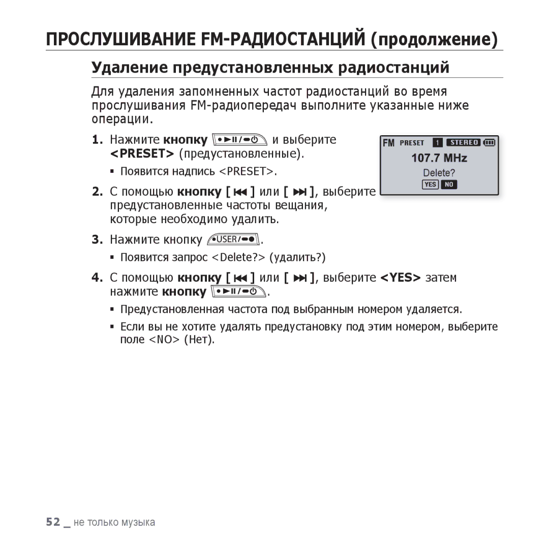 Samsung YP-U3QW/NWT, YP-U3ZP/NWT, YP-U3ZG/NWT Нажмите кнопку Выберите Preset предустановленные, ƒ Появится надпись Preset 