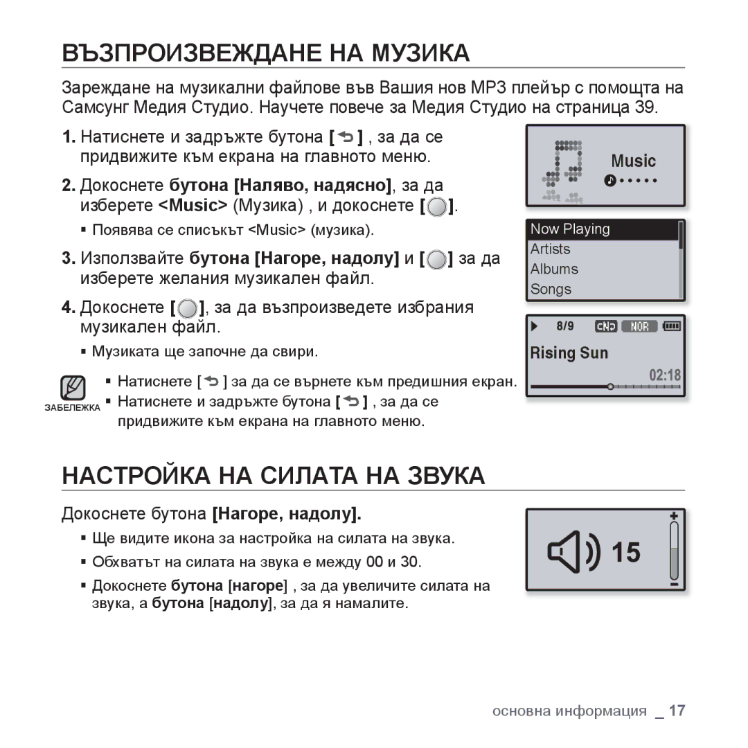 Samsung YP-U4JQR/EDC manual Възпроизвеждане НА Музика, Настройка НА Силата НА Звука, Докоснете бутона Нагоре, надолу 